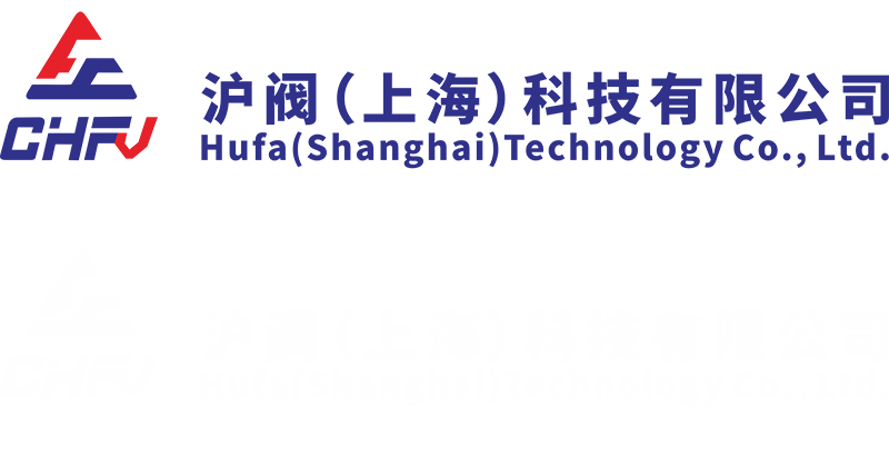 沪阀（上海）科技有限公司