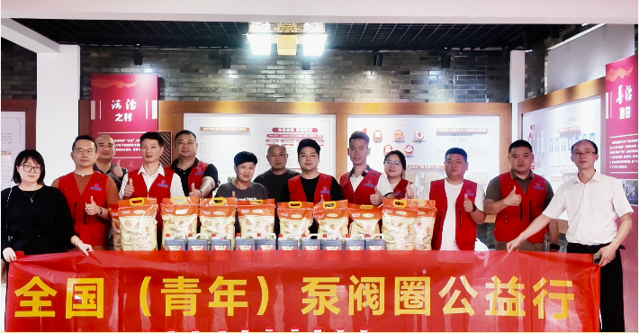 全国（青年）泵阀圈公益行｜沪阀（上海）科技有限公司开展爱老敬老慰问活动